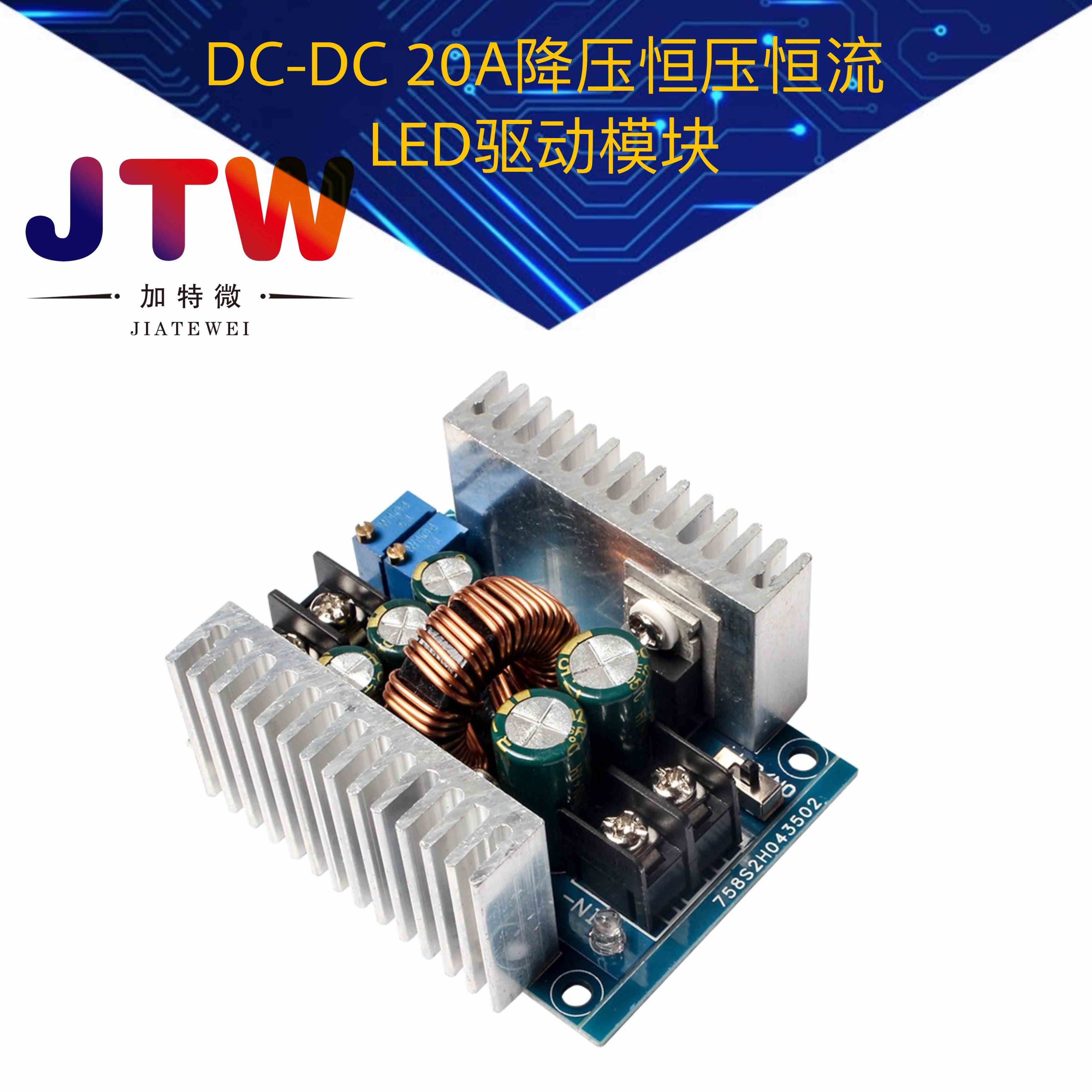 DC-DC 20A降压恒压恒流可调车载电源模块大功率充电模块LED驱动