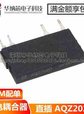 【优质】 AQZ202 AQZ202D 光电耦合器4脚60V 3A 光耦继电器