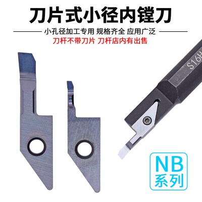 刀片式微小径内镗刀MNR4R0.1 VNBR0515-02NB/01NB NB系列小孔车刀