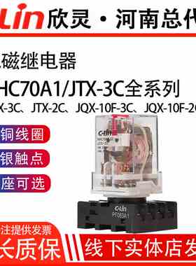 欣灵中间继电器HHC70-2Z电磁JTX-3C/JQX-10F圆8脚MK3P/24交流220V