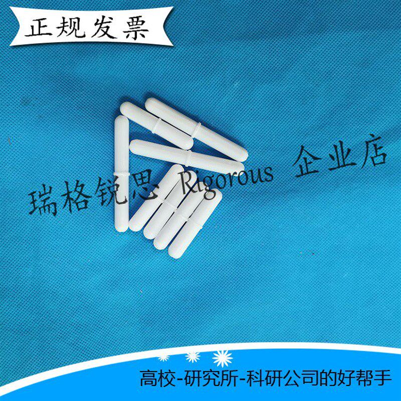 B型橄榄型磁力搅拌子聚四氟乙烯磁力搅拌子实验室专业搅拌子现货