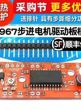 步进电机驱动板模块 A3967 EasyDriver Stepper Motor Driver V44
