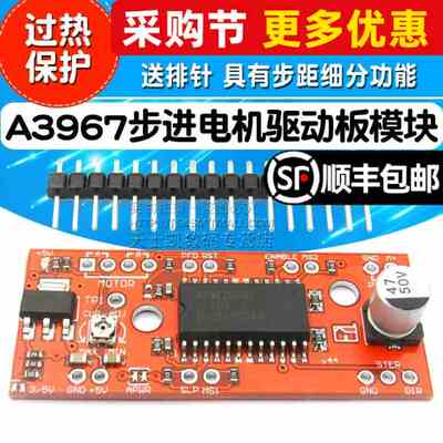 步进电机驱动板模块 A3967 EasyDriver Stepper Motor Driver V44