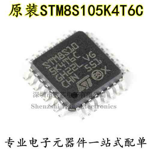 原装正品 STM8S105K4T6C LQFP-32 16MHz/16KB闪存/8位微控制器MCU