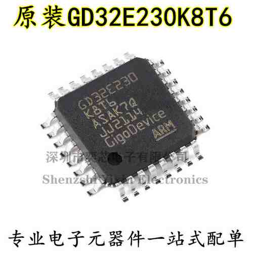 原装GD32E230K8T6 LQFP-32 ARM Cortex-M23 32位微控制器-MCU芯片