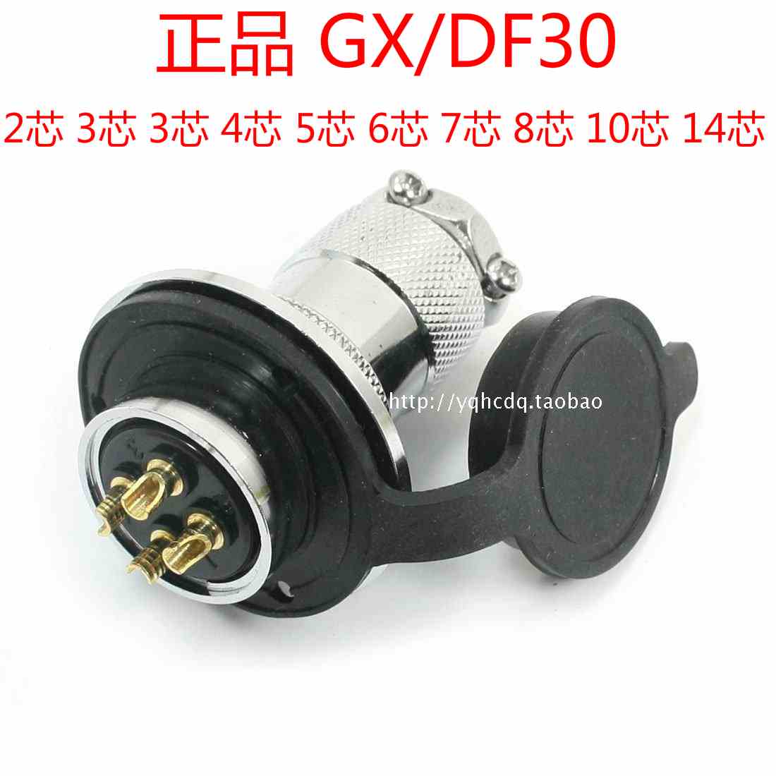 航空插头DF30法兰GX30-2芯3芯4芯5芯6芯7芯8芯10/12/14连接器30mm