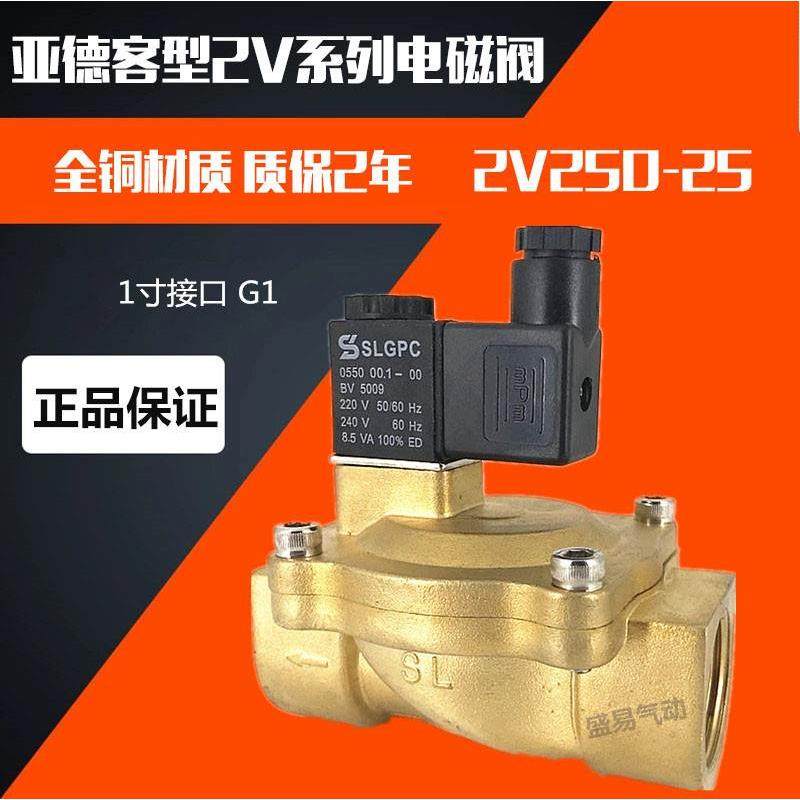 亚德客型电磁阀2V250-25 1寸电磁阀 先导小功率水阀气阀220V 24V,文具电教/文化用品/商务用品,书皮/书衣,淘宝优惠券,粉丝福利购,淘宝优惠卷