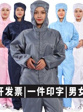 防静电连体服洁净服防尘服条纹网格无尘服食品服喷漆服男女防护服