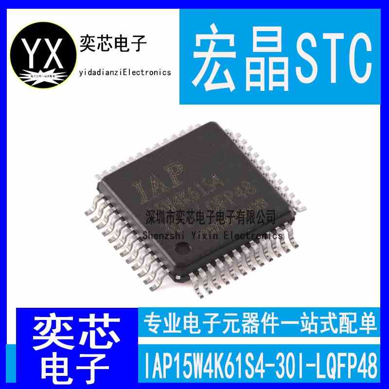 全新原装 IAP15W4K61S4-30I-LQFP48贴片 STC/宏晶 IAP15W4K61S4