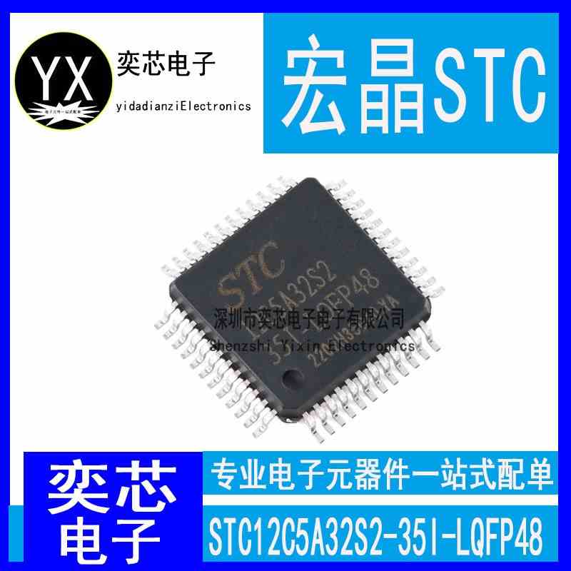 原装正品 STC12C5A32S2-35I-LQFP48 1T 8051微处理器单片机芯片