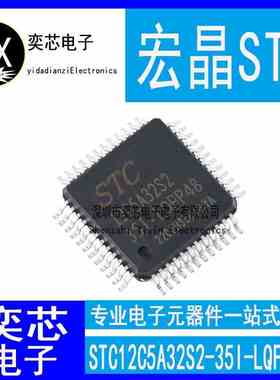 原装正品 STC12C5A32S2-35I-LQFP48 1T 8051微处理器单片机芯片