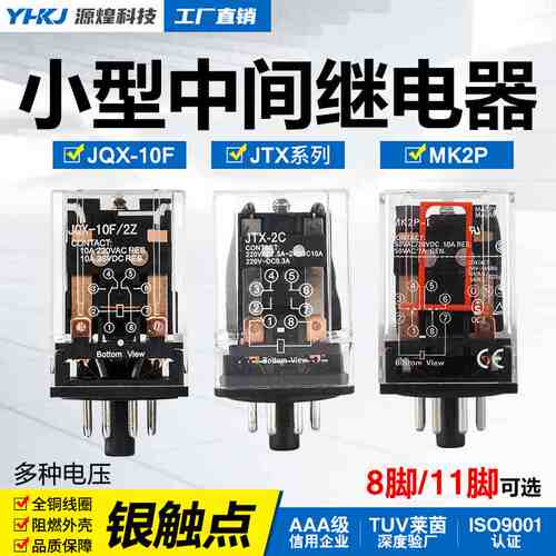 JQX-10F JTX-2C小型通用型JTX-3C电磁中间继电器220V 24V圆8/11脚