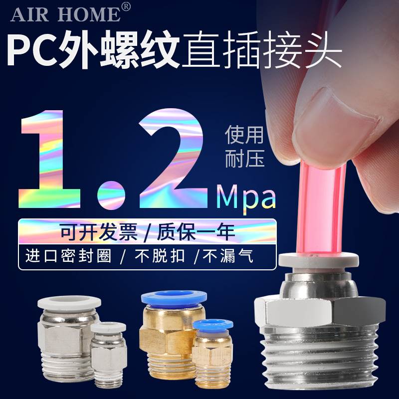 白色气动快速接头外螺纹直通气管接头PC4-M5 6-01 8-2 10-3 12-4