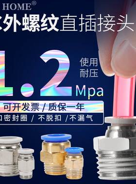 白色气动快速接头外螺纹直通气管接头PC4-M5 6-01 8-2 10-3 12-4