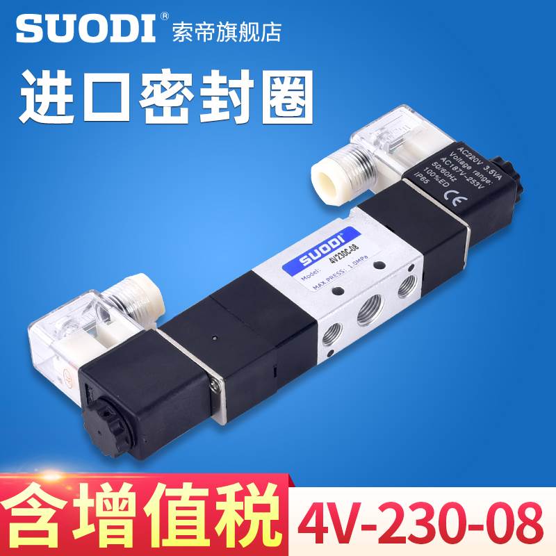 4V230C-08三位五通电磁阀双线圈4V230-08控制阀dc24v ac220 双头