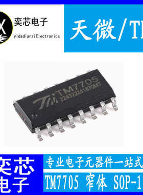 原装正品TM7705(窄体) SOP-16-150mil 16位A/D转换芯片模数转换器