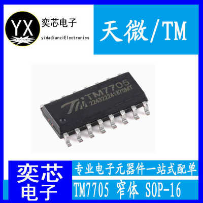原装正品TM7705(窄体) SOP-16-150mil 16位A/D转换芯片模数转换器