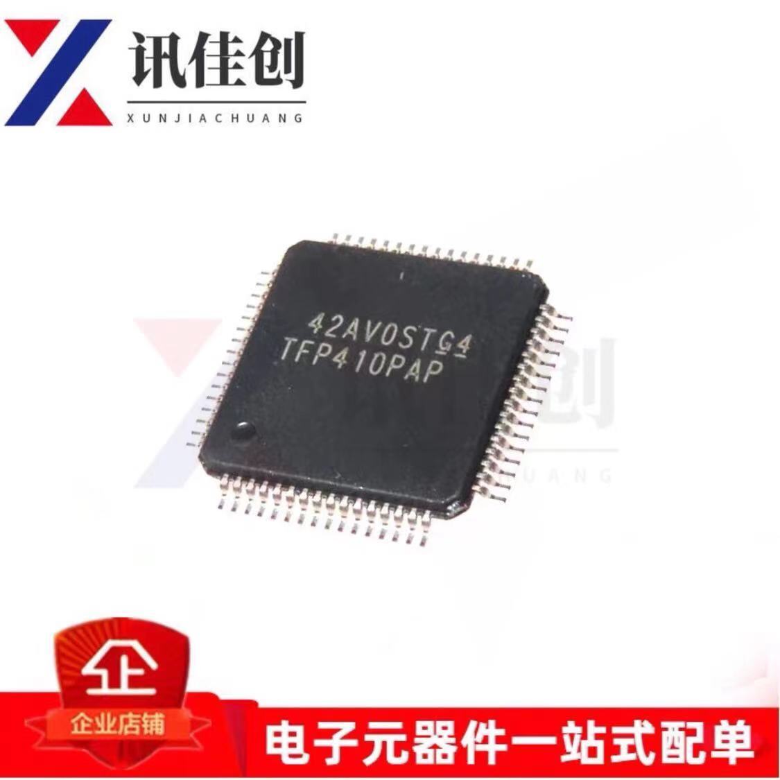 TFP410PAP TFP410 驱动器芯片 HTQFP-64 显示接口集成电路芯片