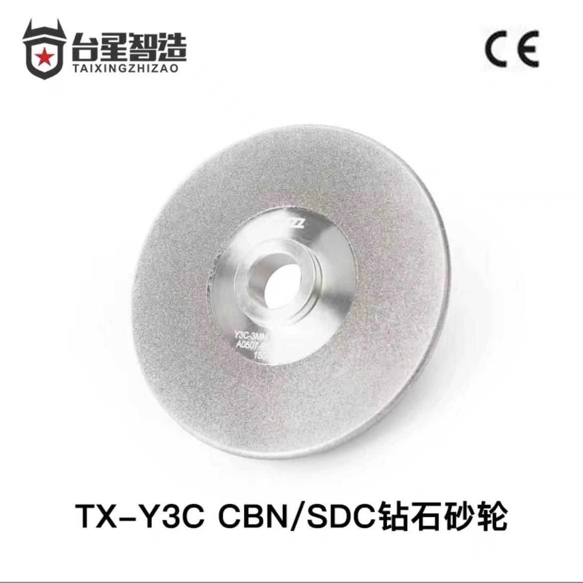 台星智造 Y3C丝攻研磨机专用砂轮 CBN高速钢SDC硬质合金两种材质