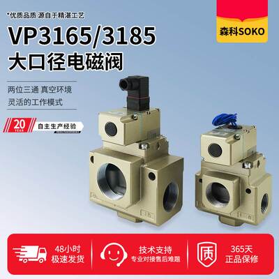 SMC型大型三通电磁阀VP3165/VP3185V-10/12/14/20GA先导式真空阀
