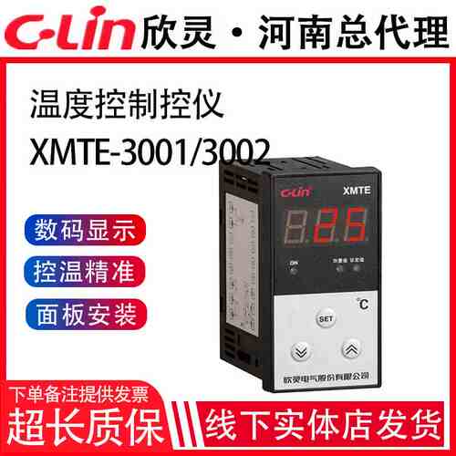 欣灵温控仪XMTE-3001/3002数显调节仪K型E Pt100烤箱上料机温控器