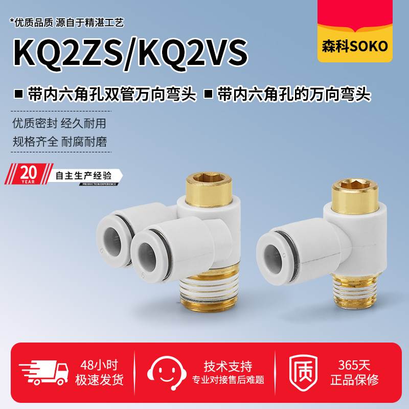 气动接头万向带内六角孔双管KQ2ZS/KQ2VS 04/06/08-M3/M5/01S/02S