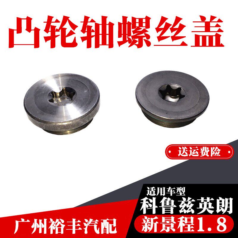 适用于雪佛兰科鲁兹英朗新景程凸轮轴链轮盖帽时规齿偏心轴螺丝盖