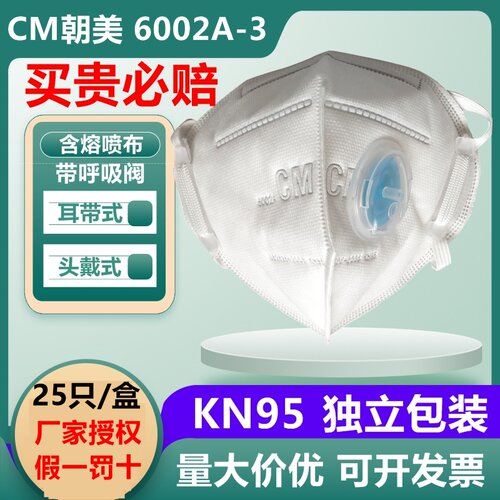 朝美6002A-3呼吸阀折叠式防尘口罩 KN95防雾霾颗粒物打磨煤矿口罩