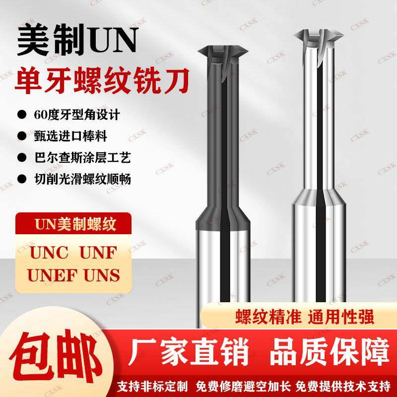 美制UNC UNF单齿高硬螺纹铣刀 单牙铝用 不锈钢 钛合金单刃铣牙刀,厨房电器,爆米花机,淘宝优惠券,粉丝福利购,淘宝优惠卷