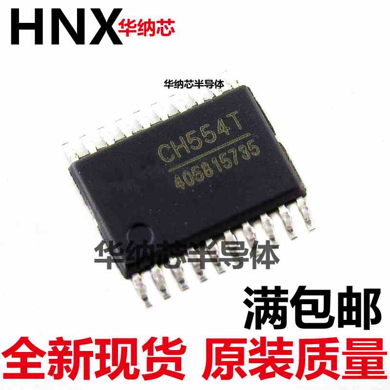 原装正品 CH554T 贴片 SSOP20 全速USB主从单片机现货