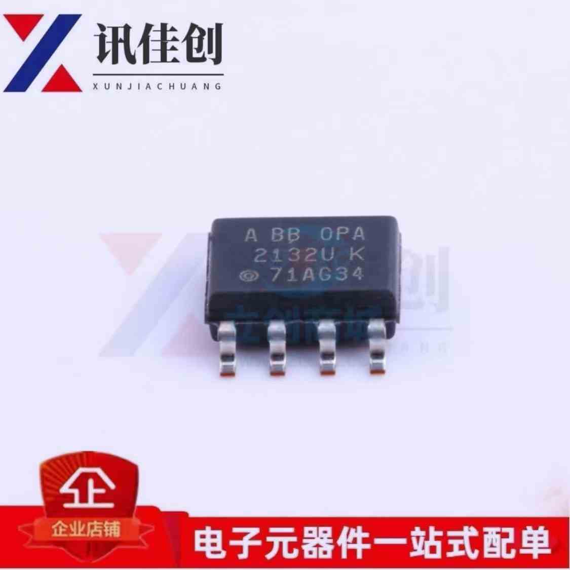 OPA2132U OPA2132UA OPA2132 发烧音频双运放 封装SOP8 全新原装