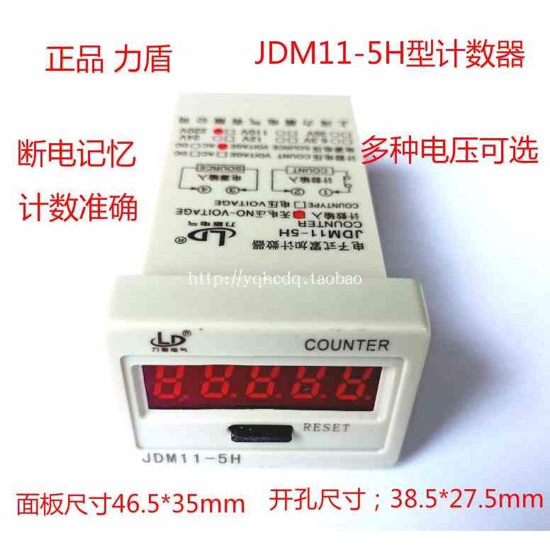 力盾 5位数带停电记忆数显电子式累加计数器JDM11-5H 220V24V