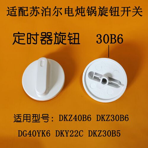 定时器旋钮旋转开关DKZ40B6 DKZ30B6 DG40YK6 DKY22C DKZ30B5配件