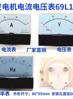 发电机仪表69L13-500V100A55HZ380V指针电压表电流表频率表赫兹表