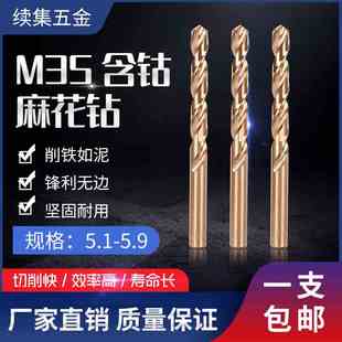 5.5 5.1 5.3 5.9 5.7 加长不锈钢钻头含钴钻5 5.6 5.4 5.2 5.8