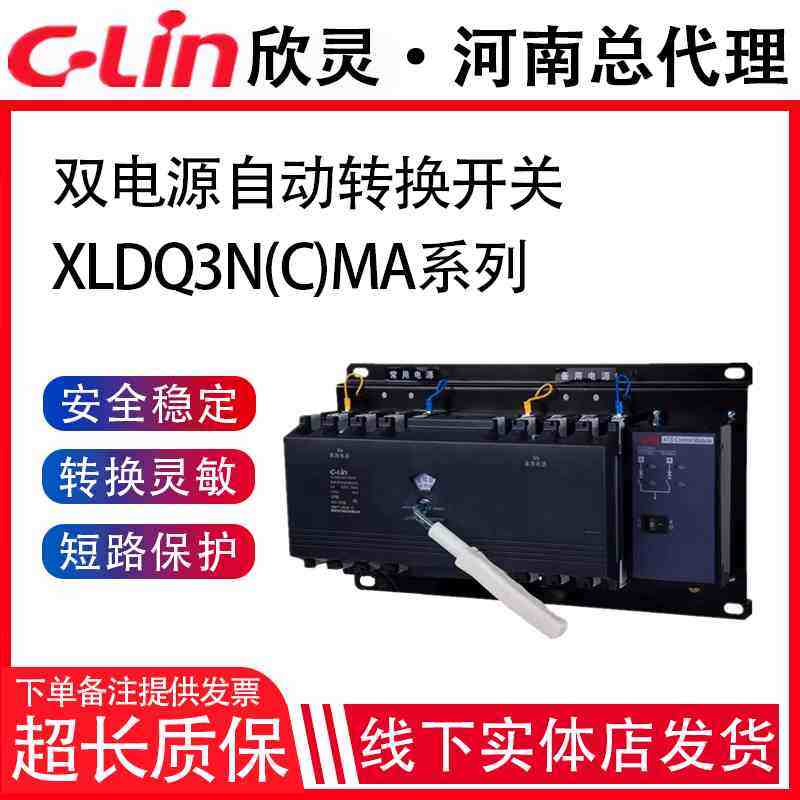 XLDQ3N(C)MA-100/4P末端型3PCB级双电源自动切换开关225备用应急