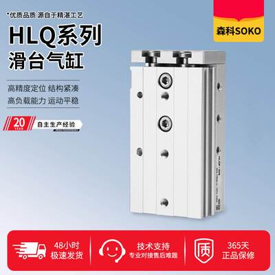 气动滑台气缸HLQ6/8/12/16/20-10X20X30X50X100S亚德客型导轨气缸