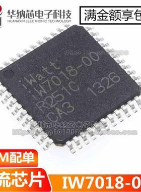 【优质】LED均流芯片 IW7018 iw7018 iw7018-00 贴片现货