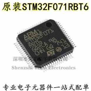 原装正品 STM32F071RBT6 LQFP-64 ARM Cortex-M0 32位微控制器MCU