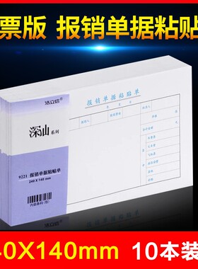 发票版原始单据粘贴单240*140mm报销单据黏贴单本财务会计凭证纸