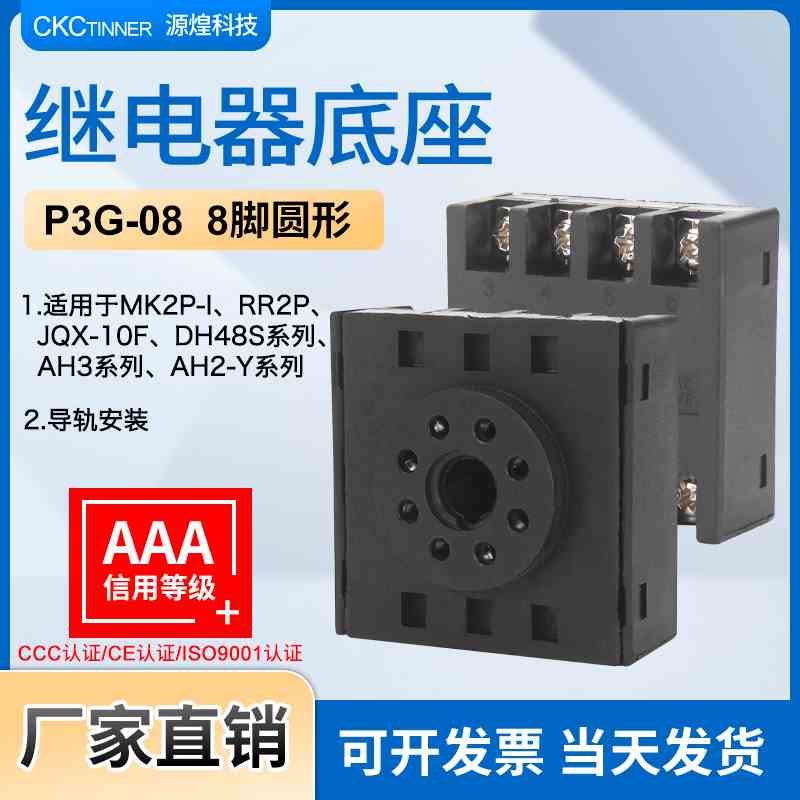 AH3-3时间继电器st3p继电器底座8脚P3G-08反面接线DH48S八脚座子