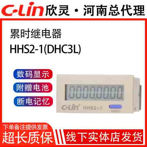 欣灵牌电子式累时器/计时器HHS2-1（DHC3J) 9999H59M 999999H59M