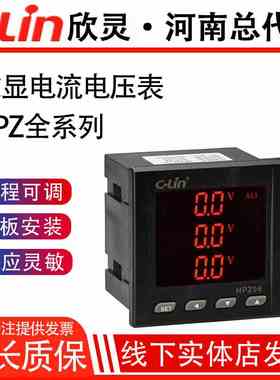 欣灵牌HPZ96-3A/3V-3AV可编程三相电力仪表电流表电压表 AC220V