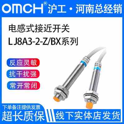 沪工接近感应开关传感LJ8A3-2-Z/BX/AX/BY/AY/EX/DX/EZ/DZ 二三线