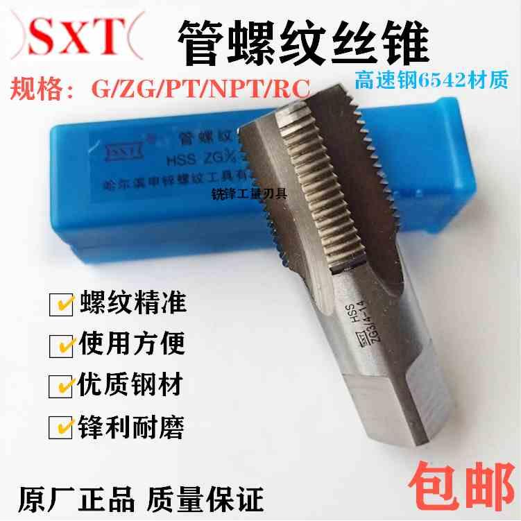管螺纹丝锥水管龙头丝攻PT NPT G ZG RC1/2/3/4/6 8分1寸螺纹英制