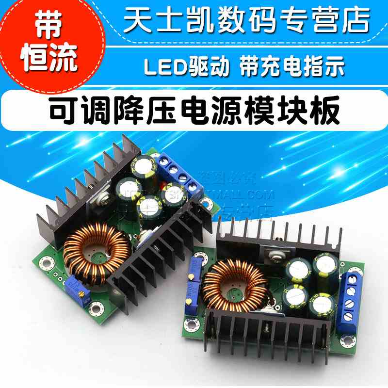 DC-DC可调降压电源模块12A24V转12V LED驱动带充电指示不带恒流带