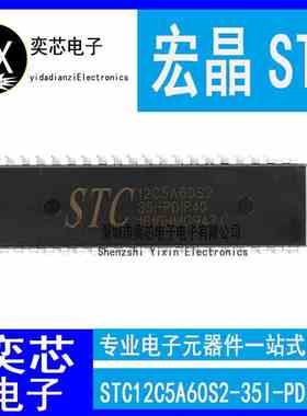 全新原装正品 STC12C5A60S2-35I-PDIP40 直插1T多串口 8051单片机