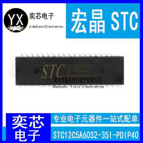 全新原装正品 STC12C5A60S2-35I-PDIP40 直插1T多串口 8051单片机