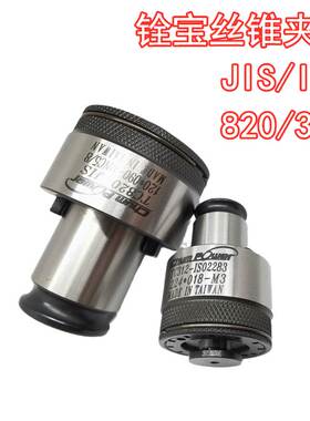 促销台湾铨宝国标扭力丝锥夹头TC312ISO529/2283-M6/M8/M10/M12