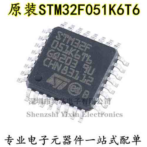 全新原装STM32F051K6T6 LQFP-32 ARM Cortex-M0 32位微控制器-MCU